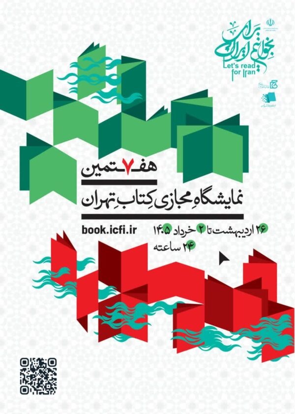 حضور مرکز نشر هاجر با بیش از ۵۰۰ عنوان کتاب در نمایشگاه مجازی کتاب