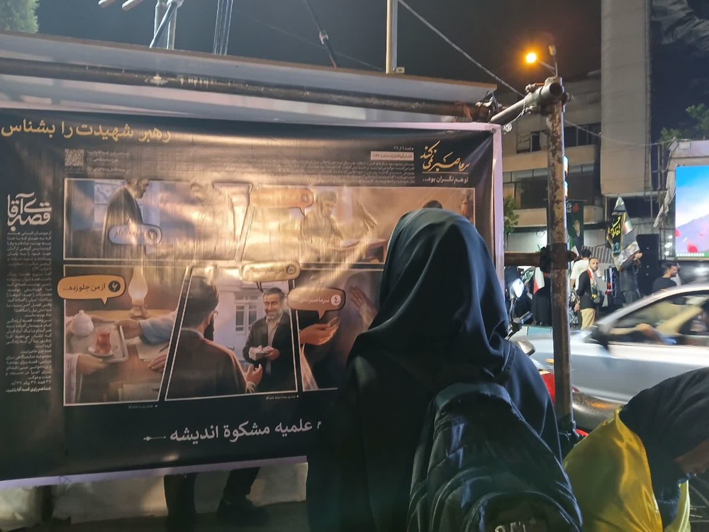 مشکوه اندیشه