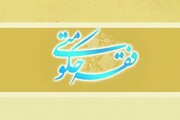 حوزه با ترویج فقه حکومتی می‌تواند به تقویت وحدت اجتماعی کمک کند
