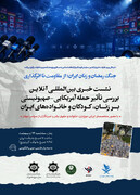 پیامدهای «جنگ رمضان» برای زنان و خانواده‌های ایرانی بررسی می‌شود