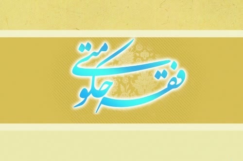 حوزه با ترویج فقه حکومتی می‌تواند به تقویت وحدت اجتماعی کمک کند