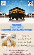 حج در سایه جنگ