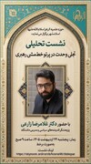 تبیین ابعاد وحدت و نقش معرفت در خط‌مشی رهبری در نشست تحلیلی حوزه الزهرا (س) اسلامشهر