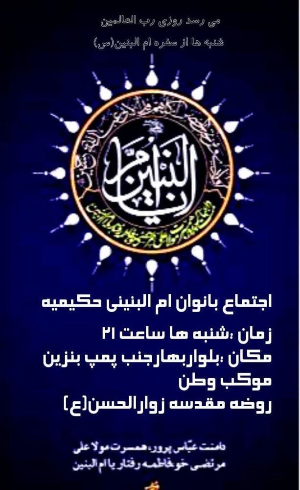 موکب مدرسه علمیه نورالاصفیا
