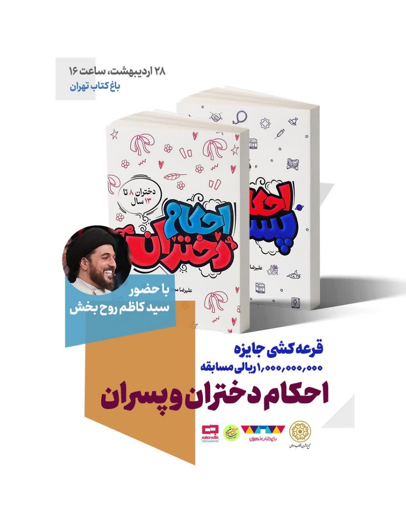 مرکز نشر هاجر میزبان نشست فرهنگی و مراسم قرعه‌کشی در باغ کتاب تهران