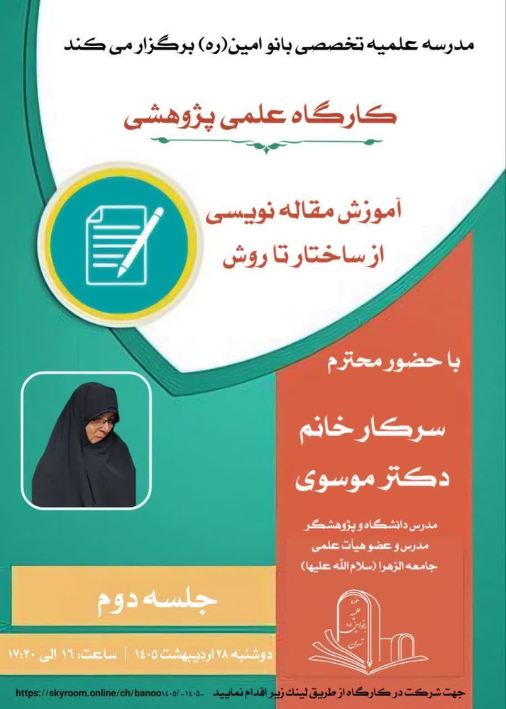 گزارش دومین جلسه از کارگاه علمی پژوهشی آموزش مقاله نویسی