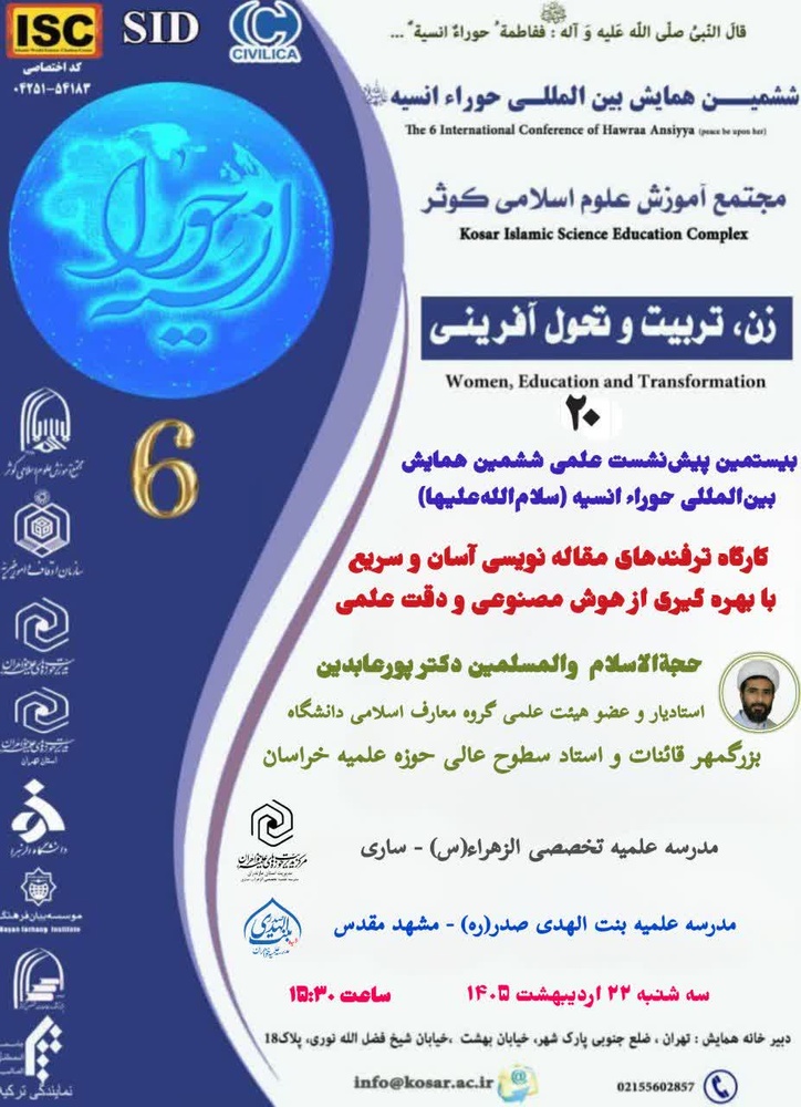 حضرت زهرا(س)، الگوی جامع تربیت تحول‌آفرین