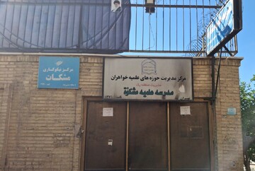 بازدید نماینده ویژه مدیر حوزه علمیه خواهران استان تهران از مدارس‌