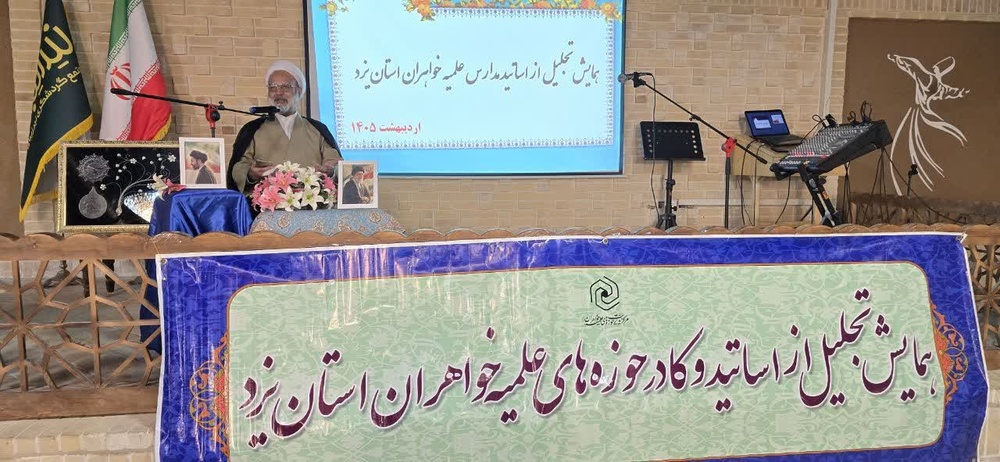 برگزاری اردوی معرفتی و نشاط‌افزای اساتید  مدارس علمیه خواهران استان یزد