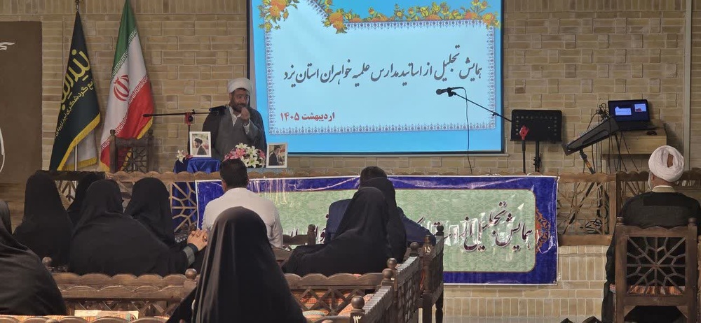 برگزاری اردوی معرفتی و نشاط‌افزای اساتید  مدارس علمیه خواهران استان یزد