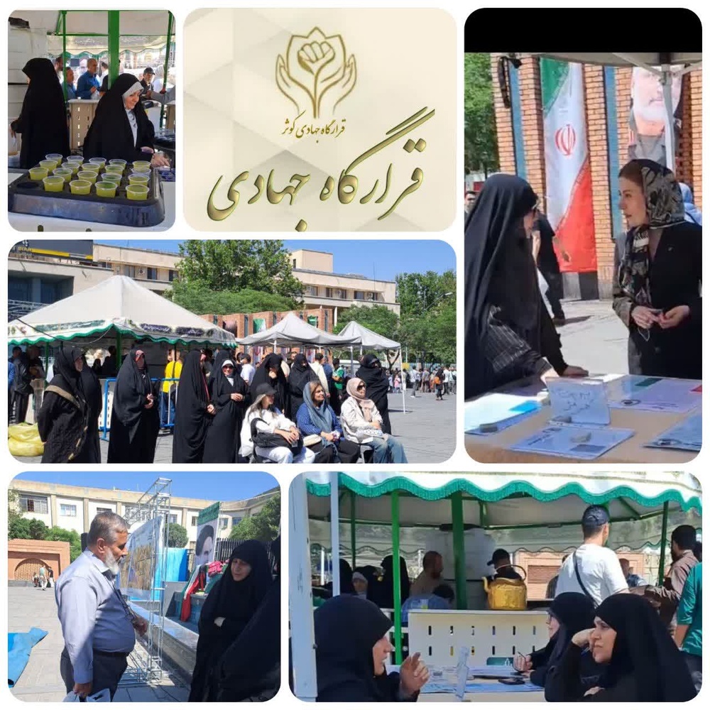 قرارگاه جهادی کوثر