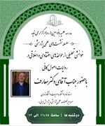 نهمین نشست از سلسله نشست‌های علمی پژوهشی مدرسه علمیه بانوامین (ره) برگزار شد