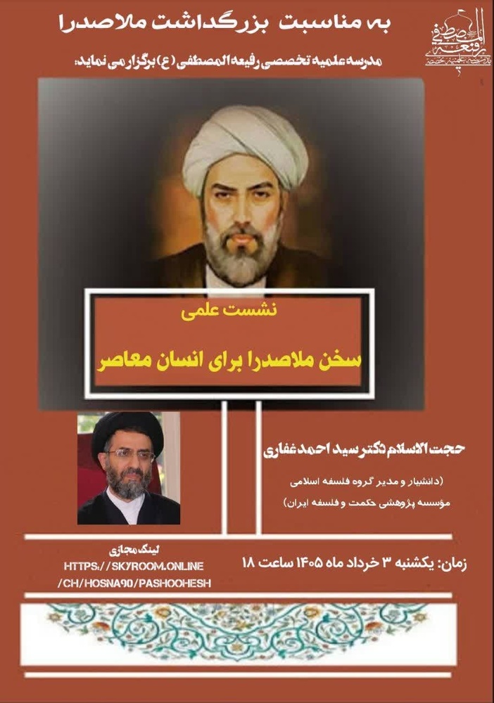 ملاصدرا و درمان بحران انسان معاصر