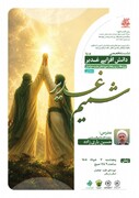 برگزاری نشست تخصصی دانش‌افزایی غدیر در لرستان