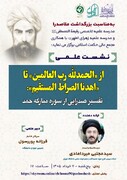 تبیین مراحل هفت‌گانه هدایت از منظر سوره حمد