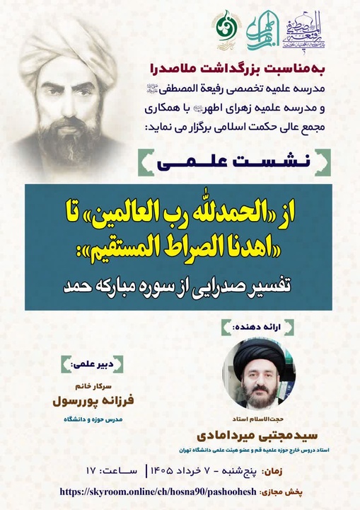 تبیین مراحل هفت‌گانه هدایت از منظر سوره حمد
