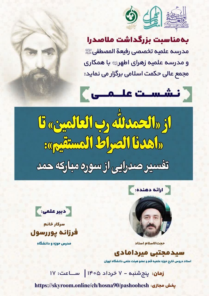 تبیین مراحل هفت‌گانه هدایت از منظر سوره حمد