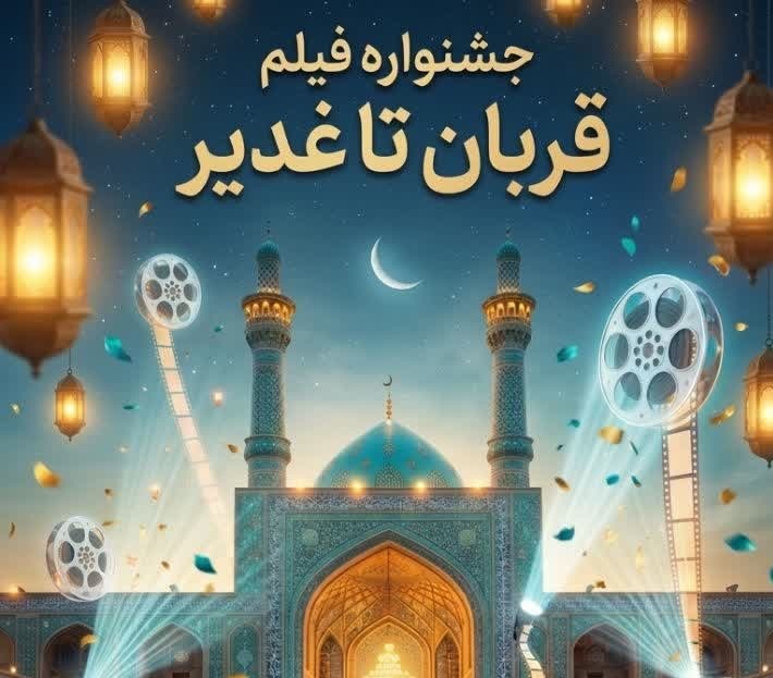برگزاری ویژه‌برنامه‌های دهه «قربان تا غدیر» در مسجد جامع یزد