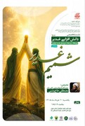 تبیین علمی واقعه غدیر با تکیه بر آیات ولایت و منابع معتبر