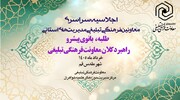 نشست معاونین فرهنگی تبلیغی مدیریت‌های استانی حوزه‌های علمیه خواهران 