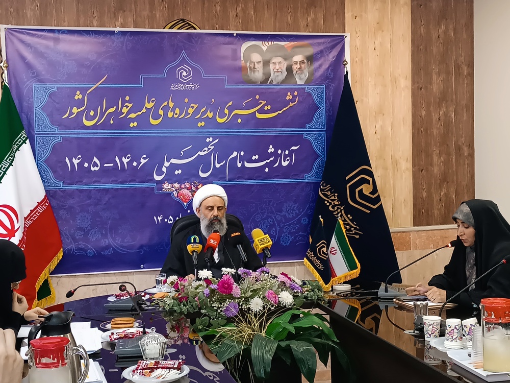 آغاز پذیرش سال تحصیلی جدید حوزه‌های علمیه خواهران کشور
