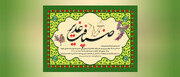 آغاز پویش «پول تو جیبی‌هایم نذر امیرالمؤمنین(ع)» برای مشارکت همگانی در اطعام غدیر