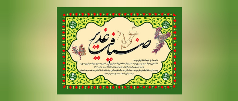 آغاز پویش «پول تو جیبی‌هایم نذر امیرالمؤمنین(ع)» برای مشارکت همگانی در اطعام غدیر