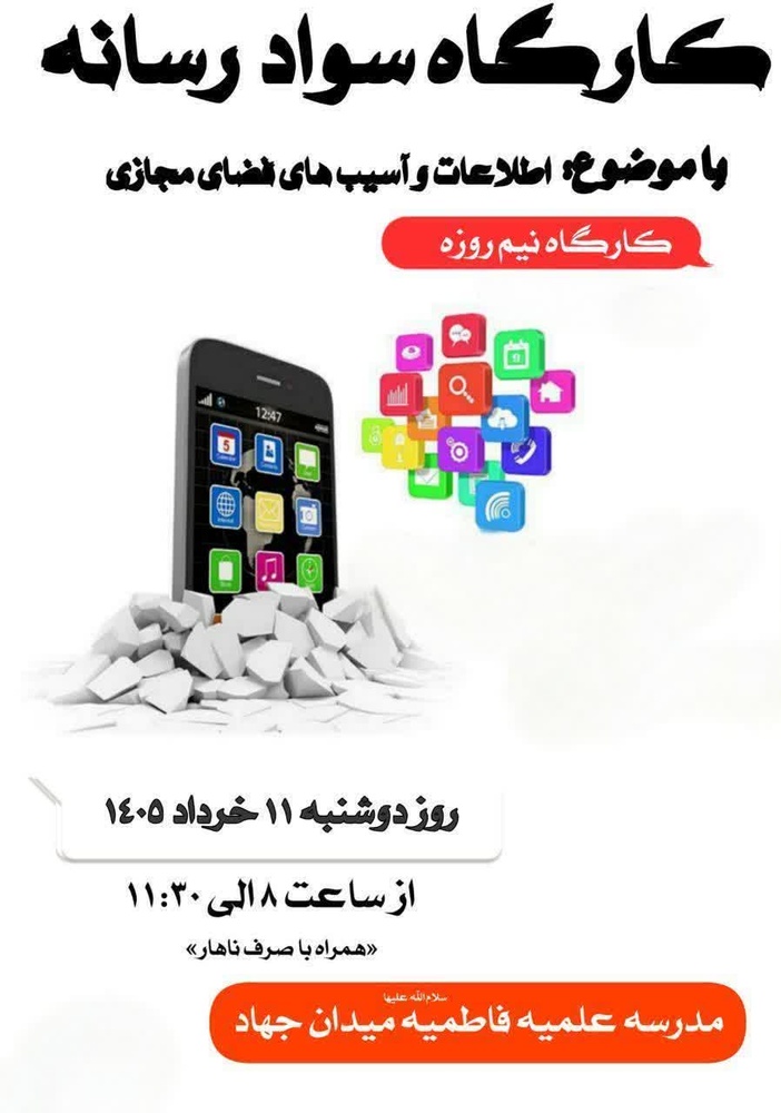 برگزاری دوره سوادرسانه با همکاری مدیریت استان کهگیلویه‌وبویراحمد