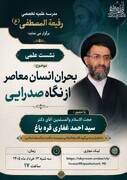 انسان معاصر «یتیمِ در جستجوی خانه پدری» است/راهکار ملاصدرا برای درمان یأس و بی‌پناهی
