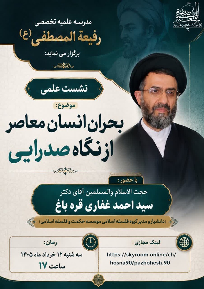 انسان معاصر «یتیمِ در جستجوی خانه پدری» است/راهکار ملاصدرا برای درمان یأس و بی‌پناهی