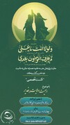 نشست علمی با عنوان اهمیت ولایت در غدیر برگزار شد