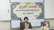 آغاز پذیرش حوزه‌های علمیه خواهران در استان لرستان و ادامه فرآیند پذیرش طلاب تا اواسط تیرماه