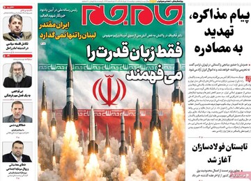 صفحه اول روزنامه‌های دوشنبه ۱۸ خردادماه ۱۴۰۵