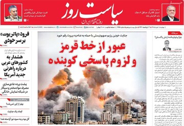 صفحه اول روزنامه‌های دوشنبه ۱۸ خردادماه ۱۴۰۵