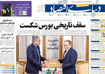 صفحه اول روزنامه‌های دوشنبه ۱۸ خردادماه ۱۴۰۵