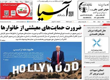 صفحه اول روزنامه‌های دوشنبه ۱۸ خردادماه ۱۴۰۵