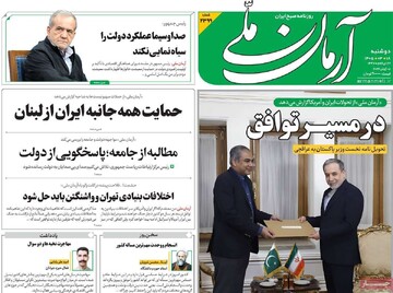 صفحه اول روزنامه‌های دوشنبه ۱۸ خردادماه ۱۴۰۵