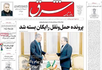 صفحه اول روزنامه‌های دوشنبه ۱۸ خردادماه ۱۴۰۵