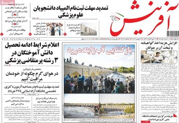 صفحه اول روزنامه‌های دوشنبه ۱۸ خردادماه ۱۴۰۵
