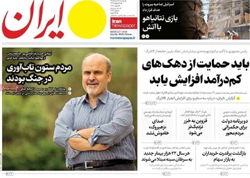 صفحه اول روزنامه‌های دوشنبه ۱۸ خردادماه ۱۴۰۵