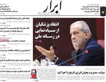 صفحه اول روزنامه‌های دوشنبه ۱۸ خردادماه ۱۴۰۵