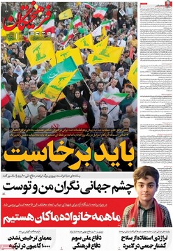 صفحه اول روزنامه‌های دوشنبه ۱۸ خردادماه ۱۴۰۵