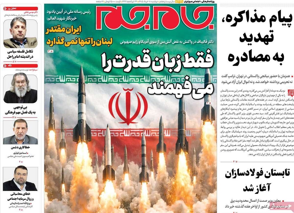 صفحه اول روزنامه‌های دوشنبه ۱۸ خردادماه ۱۴۰۵
