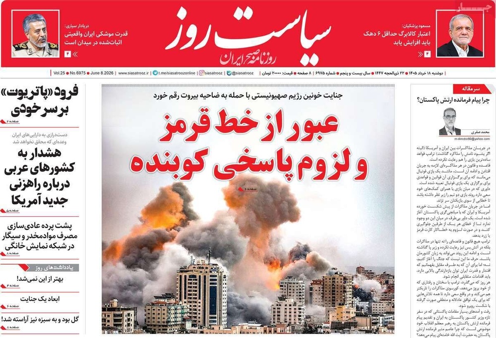 صفحه اول روزنامه‌های دوشنبه ۱۸ خردادماه ۱۴۰۵