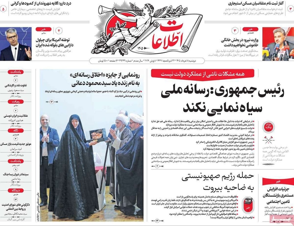 صفحه اول روزنامه‌های دوشنبه ۱۸ خردادماه ۱۴۰۵