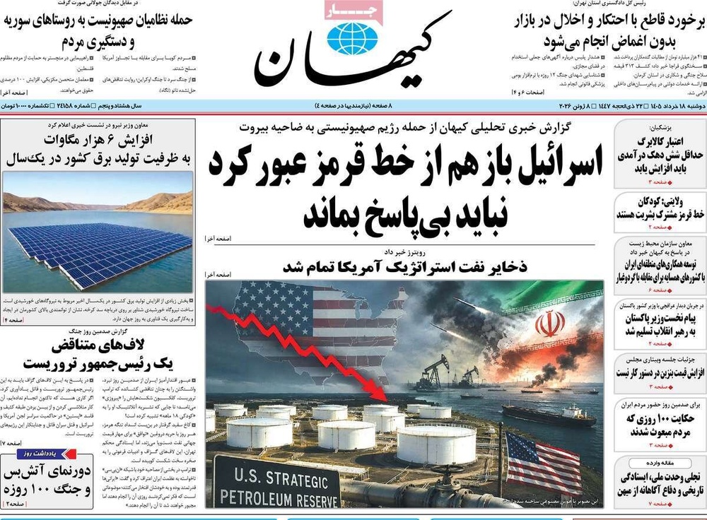 صفحه اول روزنامه‌های دوشنبه ۱۸ خردادماه ۱۴۰۵