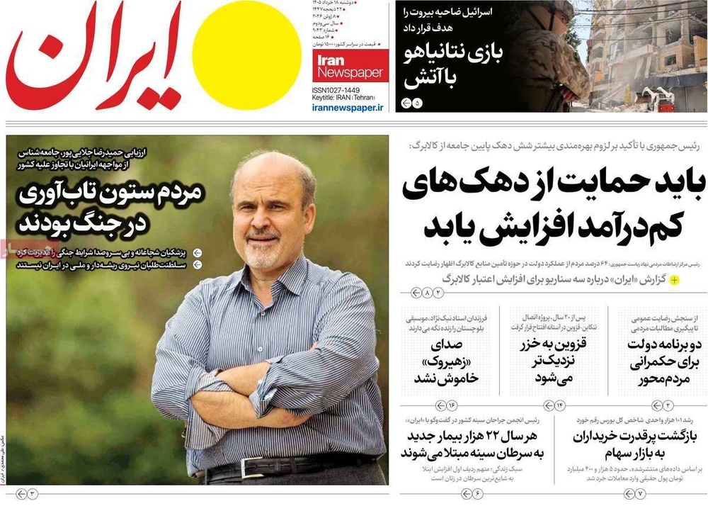 صفحه اول روزنامه‌های دوشنبه ۱۸ خردادماه ۱۴۰۵