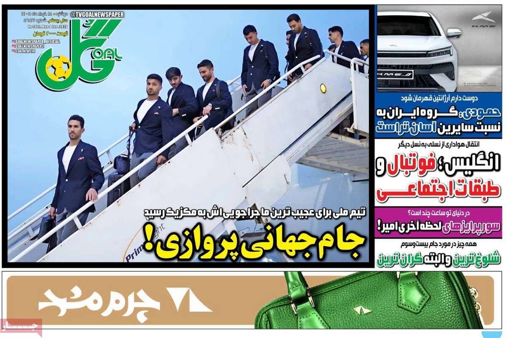 صفحه اول روزنامه‌های دوشنبه ۱۸ خردادماه ۱۴۰۵