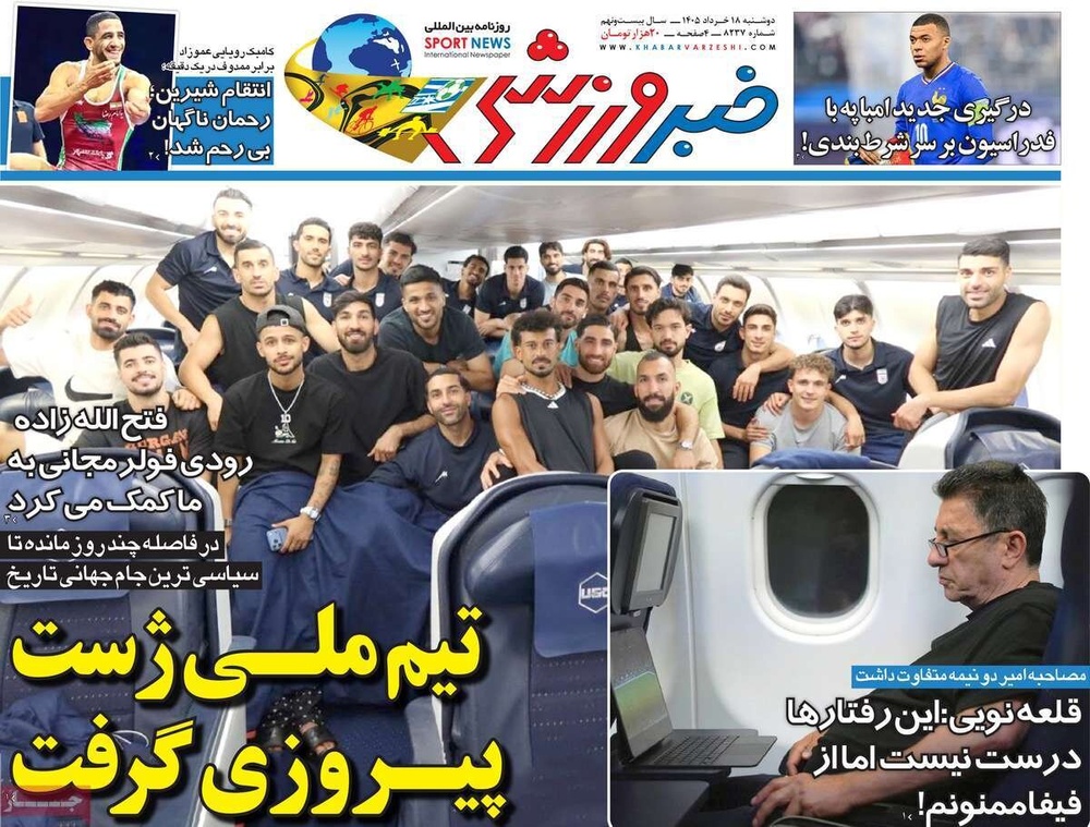 صفحه اول روزنامه‌های دوشنبه ۱۸ خردادماه ۱۴۰۵