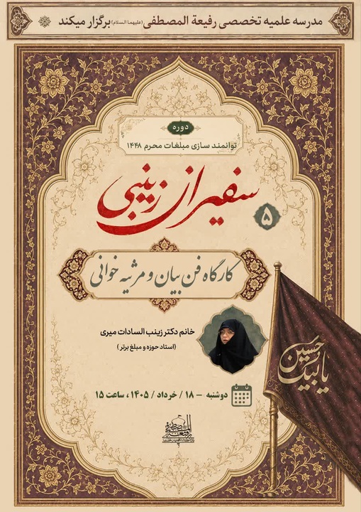 هنر بیان؛ موهبتی الهی که بدون محبت اثر نمی‌گذارد / تأکید بر تجربه‌نگاری و تمرین در سخنوری دینی